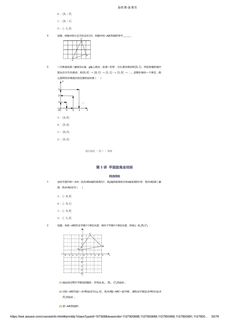 课本+自我巩固+课堂落实_《爱学习》小学初中数学和奥数资料_高斯数学爱学习课件_6人教初中能力强化_初一高斯数学能力强化_初一数学能力强化_春数学7阶能力强化