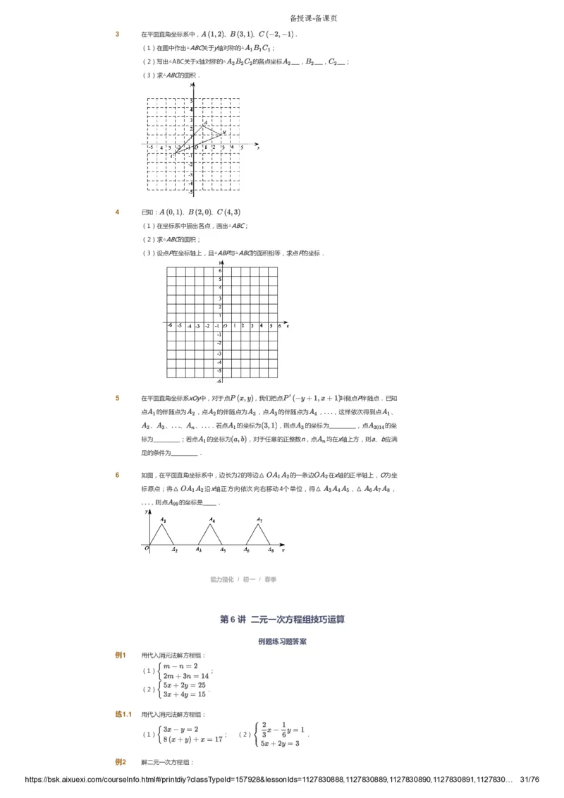 课本+自我巩固+课堂落实_《爱学习》小学初中数学和奥数资料_高斯数学爱学习课件_6人教初中能力强化_初一高斯数学能力强化_初一数学能力强化_春数学7阶能力强化