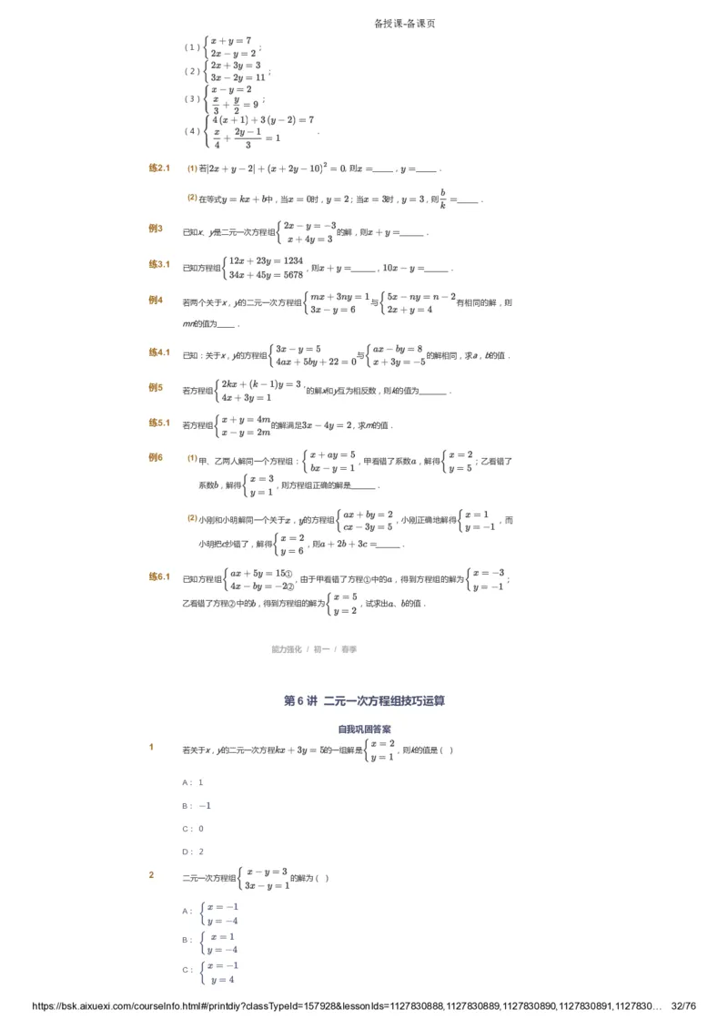 课本+自我巩固+课堂落实_《爱学习》小学初中数学和奥数资料_高斯数学爱学习课件_6人教初中能力强化_初一高斯数学能力强化_初一数学能力强化_春数学7阶能力强化
