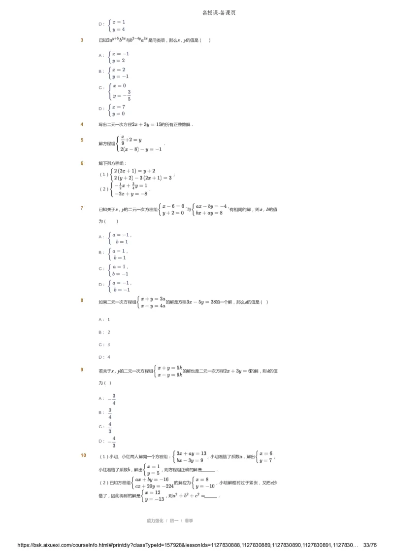 课本+自我巩固+课堂落实_《爱学习》小学初中数学和奥数资料_高斯数学爱学习课件_6人教初中能力强化_初一高斯数学能力强化_初一数学能力强化_春数学7阶能力强化