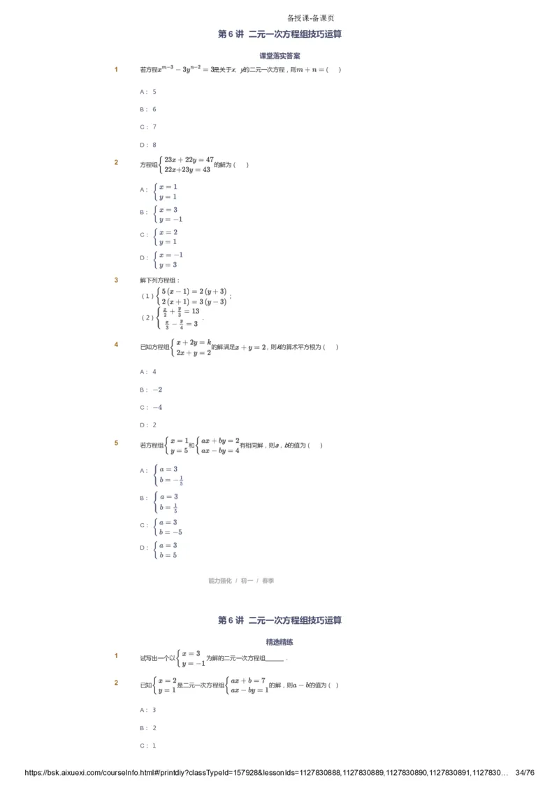 课本+自我巩固+课堂落实_《爱学习》小学初中数学和奥数资料_高斯数学爱学习课件_6人教初中能力强化_初一高斯数学能力强化_初一数学能力强化_春数学7阶能力强化