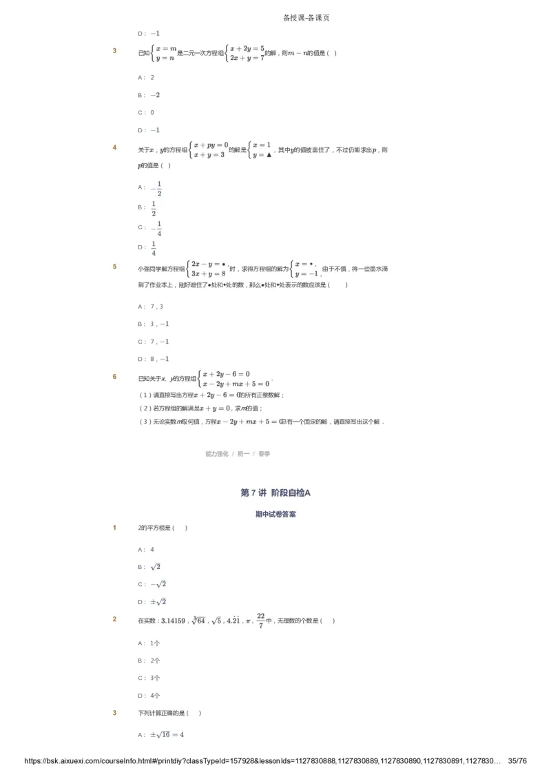 课本+自我巩固+课堂落实_《爱学习》小学初中数学和奥数资料_高斯数学爱学习课件_6人教初中能力强化_初一高斯数学能力强化_初一数学能力强化_春数学7阶能力强化