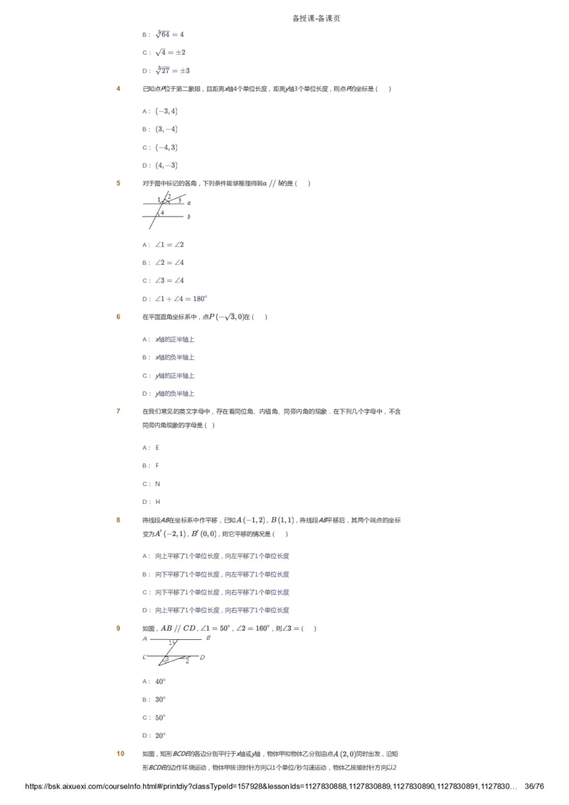 课本+自我巩固+课堂落实_《爱学习》小学初中数学和奥数资料_高斯数学爱学习课件_6人教初中能力强化_初一高斯数学能力强化_初一数学能力强化_春数学7阶能力强化