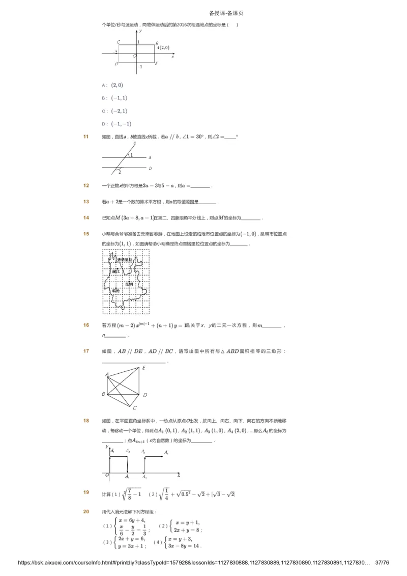 课本+自我巩固+课堂落实_《爱学习》小学初中数学和奥数资料_高斯数学爱学习课件_6人教初中能力强化_初一高斯数学能力强化_初一数学能力强化_春数学7阶能力强化