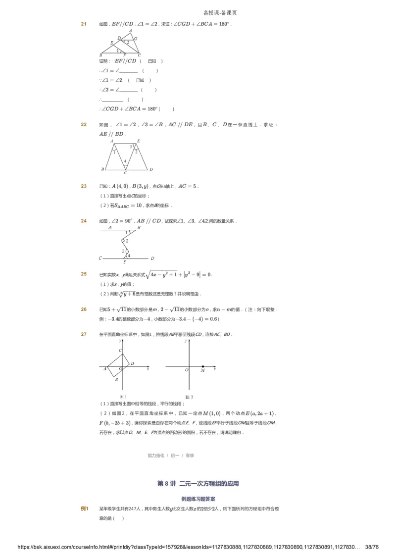 课本+自我巩固+课堂落实_《爱学习》小学初中数学和奥数资料_高斯数学爱学习课件_6人教初中能力强化_初一高斯数学能力强化_初一数学能力强化_春数学7阶能力强化