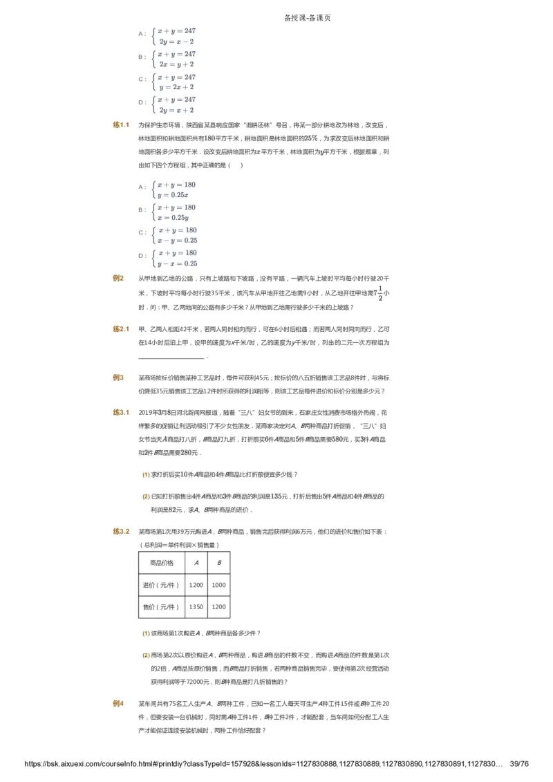 课本+自我巩固+课堂落实_《爱学习》小学初中数学和奥数资料_高斯数学爱学习课件_6人教初中能力强化_初一高斯数学能力强化_初一数学能力强化_春数学7阶能力强化