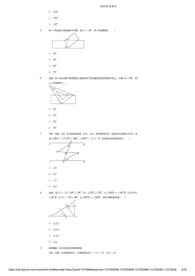 课本+自我巩固+课堂落实_《爱学习》小学初中数学和奥数资料_高斯数学爱学习课件_6人教初中能力强化_初一高斯数学能力强化_初一数学能力强化_春数学7阶能力强化