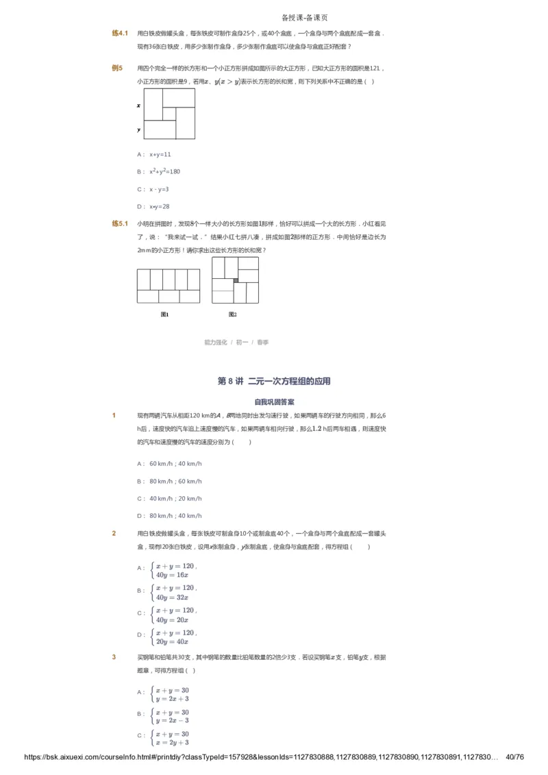 课本+自我巩固+课堂落实_《爱学习》小学初中数学和奥数资料_高斯数学爱学习课件_6人教初中能力强化_初一高斯数学能力强化_初一数学能力强化_春数学7阶能力强化