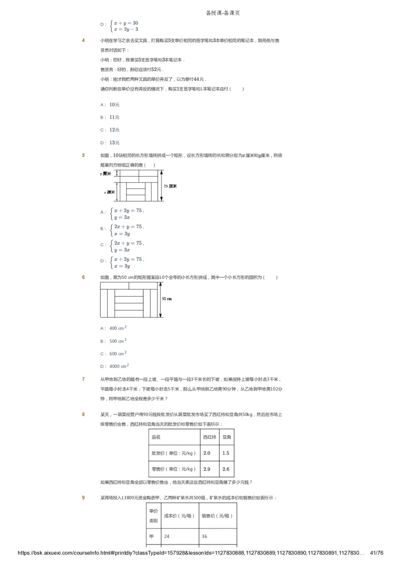 课本+自我巩固+课堂落实_《爱学习》小学初中数学和奥数资料_高斯数学爱学习课件_6人教初中能力强化_初一高斯数学能力强化_初一数学能力强化_春数学7阶能力强化
