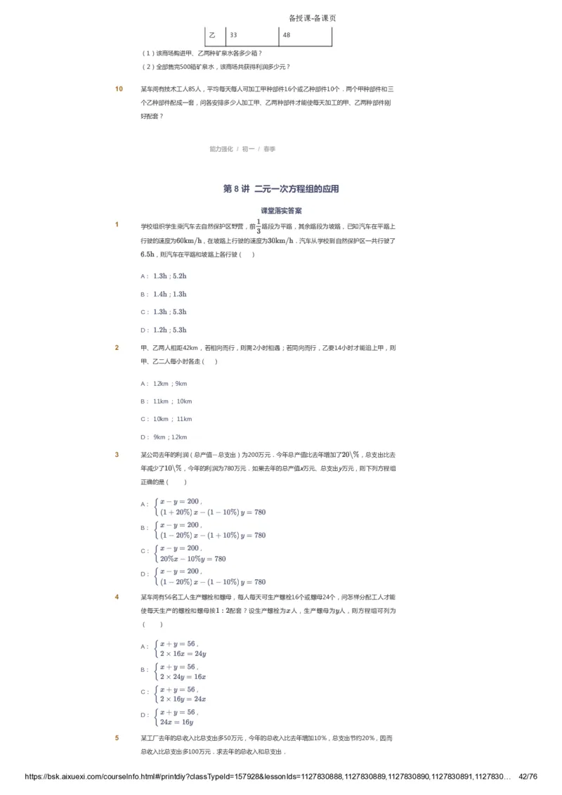 课本+自我巩固+课堂落实_《爱学习》小学初中数学和奥数资料_高斯数学爱学习课件_6人教初中能力强化_初一高斯数学能力强化_初一数学能力强化_春数学7阶能力强化
