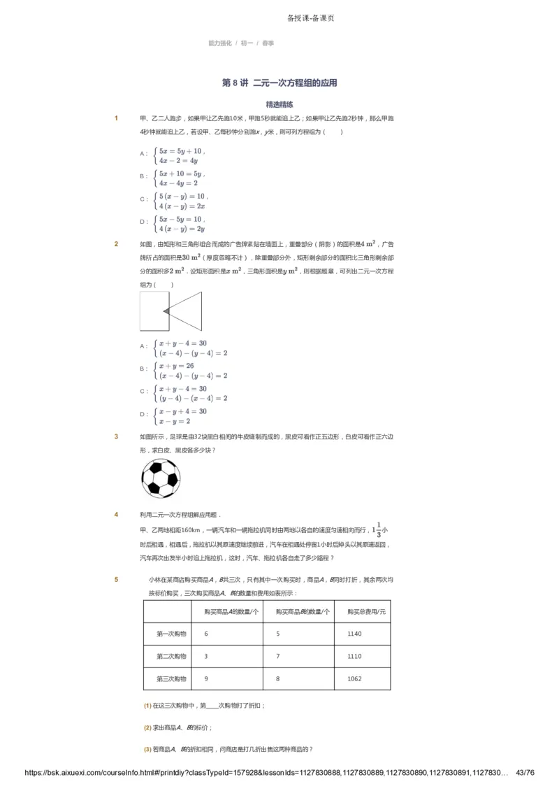 课本+自我巩固+课堂落实_《爱学习》小学初中数学和奥数资料_高斯数学爱学习课件_6人教初中能力强化_初一高斯数学能力强化_初一数学能力强化_春数学7阶能力强化