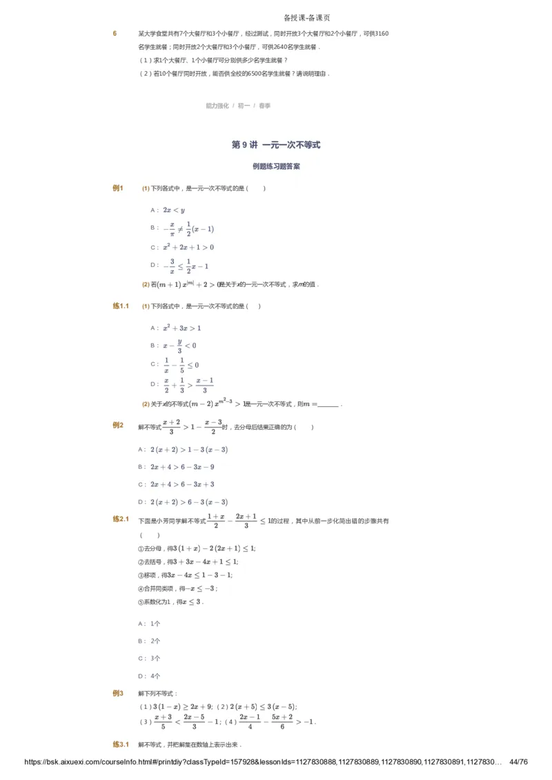 课本+自我巩固+课堂落实_《爱学习》小学初中数学和奥数资料_高斯数学爱学习课件_6人教初中能力强化_初一高斯数学能力强化_初一数学能力强化_春数学7阶能力强化