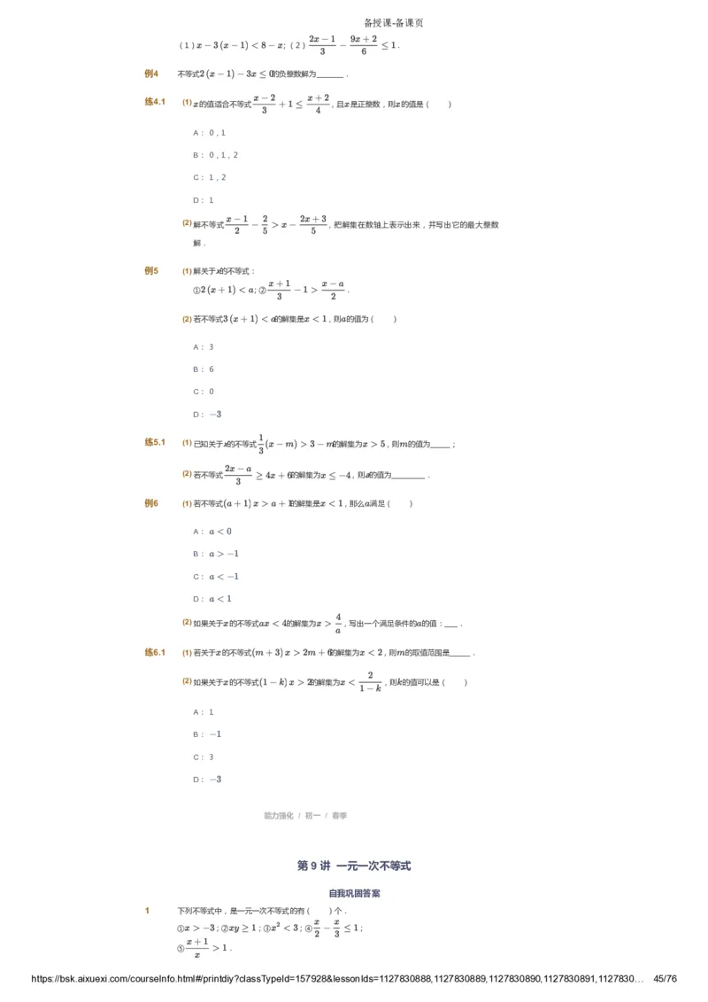 课本+自我巩固+课堂落实_《爱学习》小学初中数学和奥数资料_高斯数学爱学习课件_6人教初中能力强化_初一高斯数学能力强化_初一数学能力强化_春数学7阶能力强化