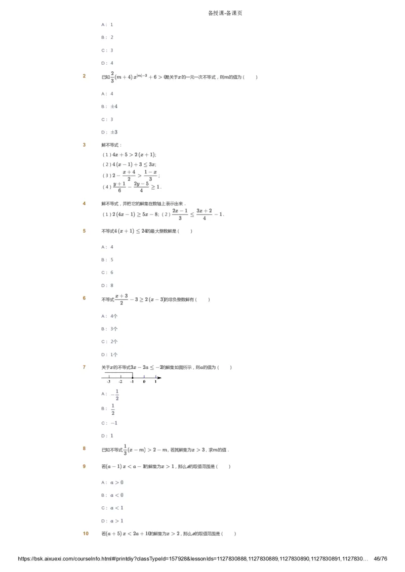 课本+自我巩固+课堂落实_《爱学习》小学初中数学和奥数资料_高斯数学爱学习课件_6人教初中能力强化_初一高斯数学能力强化_初一数学能力强化_春数学7阶能力强化