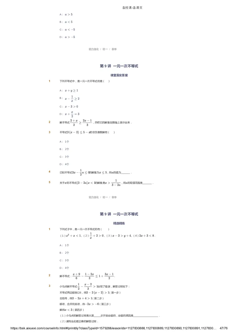 课本+自我巩固+课堂落实_《爱学习》小学初中数学和奥数资料_高斯数学爱学习课件_6人教初中能力强化_初一高斯数学能力强化_初一数学能力强化_春数学7阶能力强化
