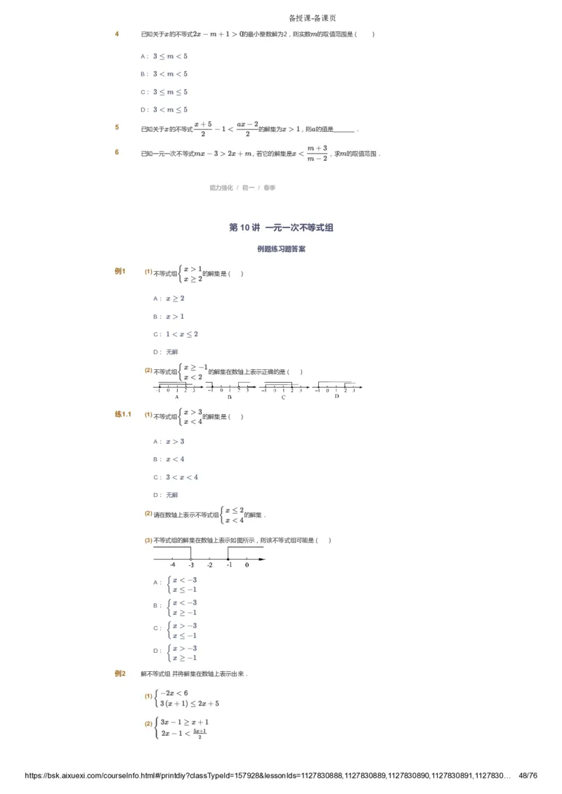 课本+自我巩固+课堂落实_《爱学习》小学初中数学和奥数资料_高斯数学爱学习课件_6人教初中能力强化_初一高斯数学能力强化_初一数学能力强化_春数学7阶能力强化