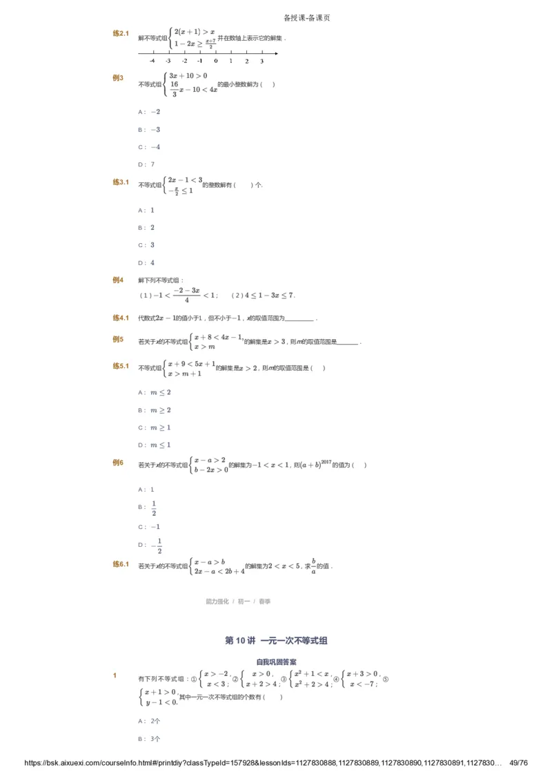 课本+自我巩固+课堂落实_《爱学习》小学初中数学和奥数资料_高斯数学爱学习课件_6人教初中能力强化_初一高斯数学能力强化_初一数学能力强化_春数学7阶能力强化
