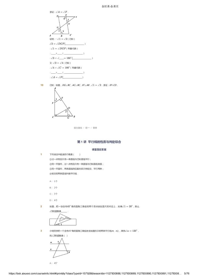 课本+自我巩固+课堂落实_《爱学习》小学初中数学和奥数资料_高斯数学爱学习课件_6人教初中能力强化_初一高斯数学能力强化_初一数学能力强化_春数学7阶能力强化
