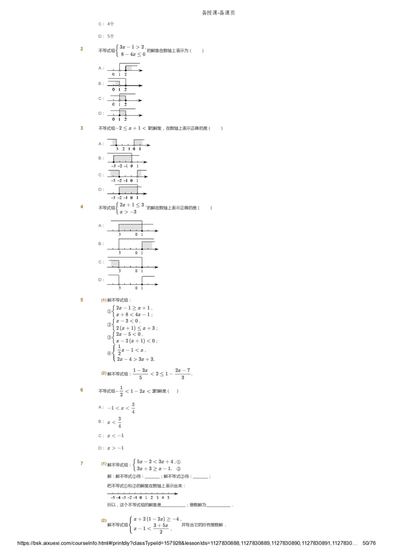 课本+自我巩固+课堂落实_《爱学习》小学初中数学和奥数资料_高斯数学爱学习课件_6人教初中能力强化_初一高斯数学能力强化_初一数学能力强化_春数学7阶能力强化