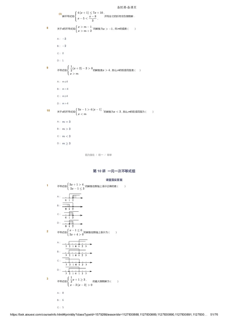 课本+自我巩固+课堂落实_《爱学习》小学初中数学和奥数资料_高斯数学爱学习课件_6人教初中能力强化_初一高斯数学能力强化_初一数学能力强化_春数学7阶能力强化