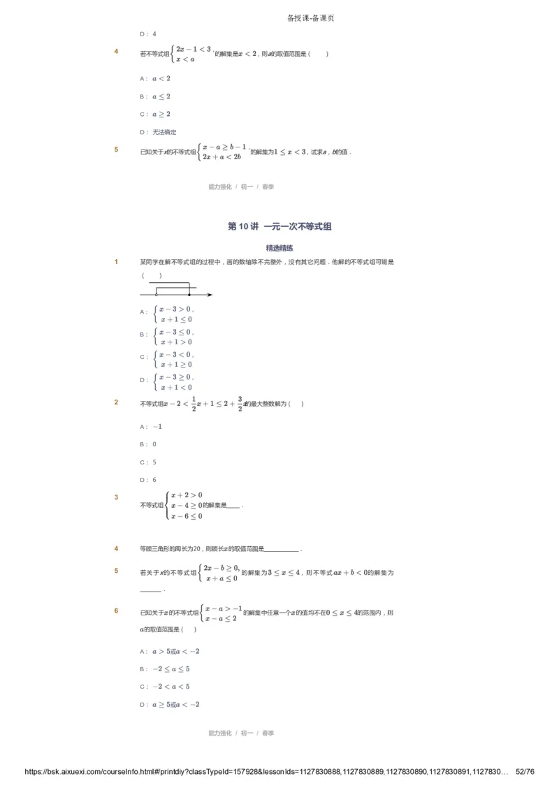 课本+自我巩固+课堂落实_《爱学习》小学初中数学和奥数资料_高斯数学爱学习课件_6人教初中能力强化_初一高斯数学能力强化_初一数学能力强化_春数学7阶能力强化