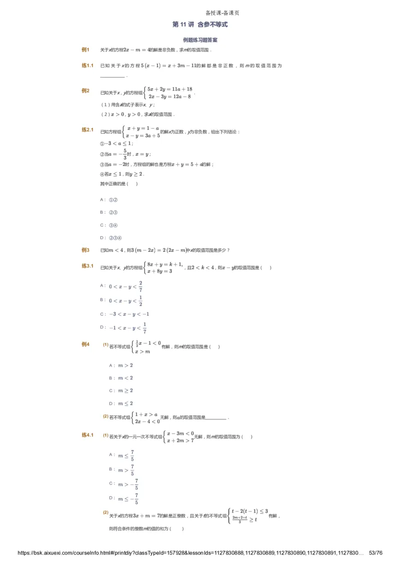 课本+自我巩固+课堂落实_《爱学习》小学初中数学和奥数资料_高斯数学爱学习课件_6人教初中能力强化_初一高斯数学能力强化_初一数学能力强化_春数学7阶能力强化