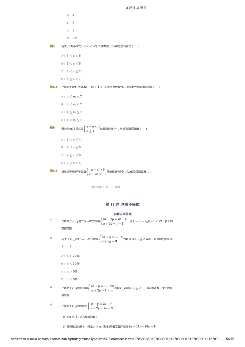 课本+自我巩固+课堂落实_《爱学习》小学初中数学和奥数资料_高斯数学爱学习课件_6人教初中能力强化_初一高斯数学能力强化_初一数学能力强化_春数学7阶能力强化