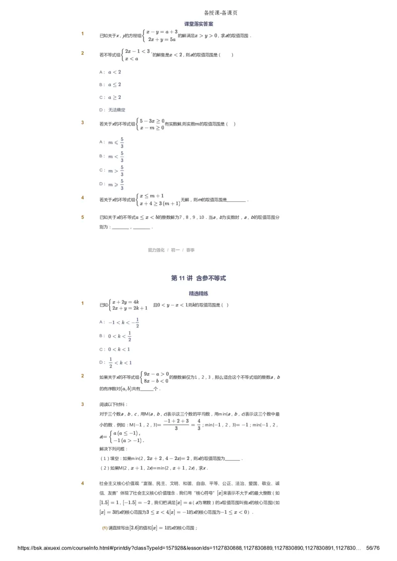 课本+自我巩固+课堂落实_《爱学习》小学初中数学和奥数资料_高斯数学爱学习课件_6人教初中能力强化_初一高斯数学能力强化_初一数学能力强化_春数学7阶能力强化