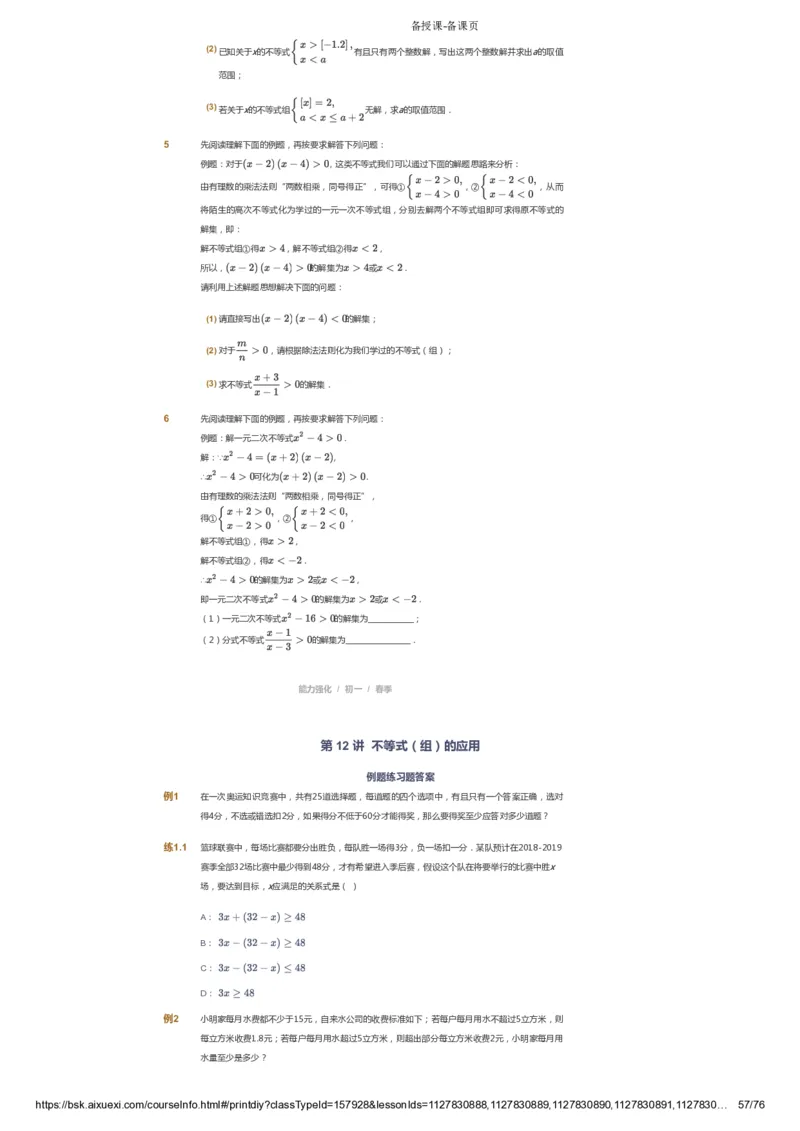 课本+自我巩固+课堂落实_《爱学习》小学初中数学和奥数资料_高斯数学爱学习课件_6人教初中能力强化_初一高斯数学能力强化_初一数学能力强化_春数学7阶能力强化