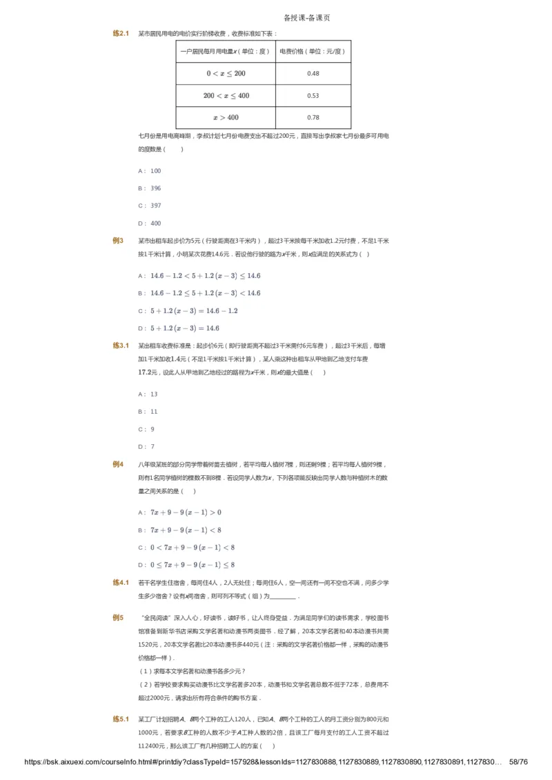 课本+自我巩固+课堂落实_《爱学习》小学初中数学和奥数资料_高斯数学爱学习课件_6人教初中能力强化_初一高斯数学能力强化_初一数学能力强化_春数学7阶能力强化