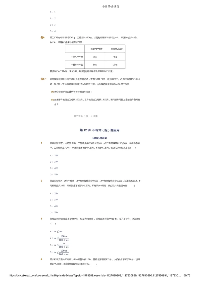 课本+自我巩固+课堂落实_《爱学习》小学初中数学和奥数资料_高斯数学爱学习课件_6人教初中能力强化_初一高斯数学能力强化_初一数学能力强化_春数学7阶能力强化