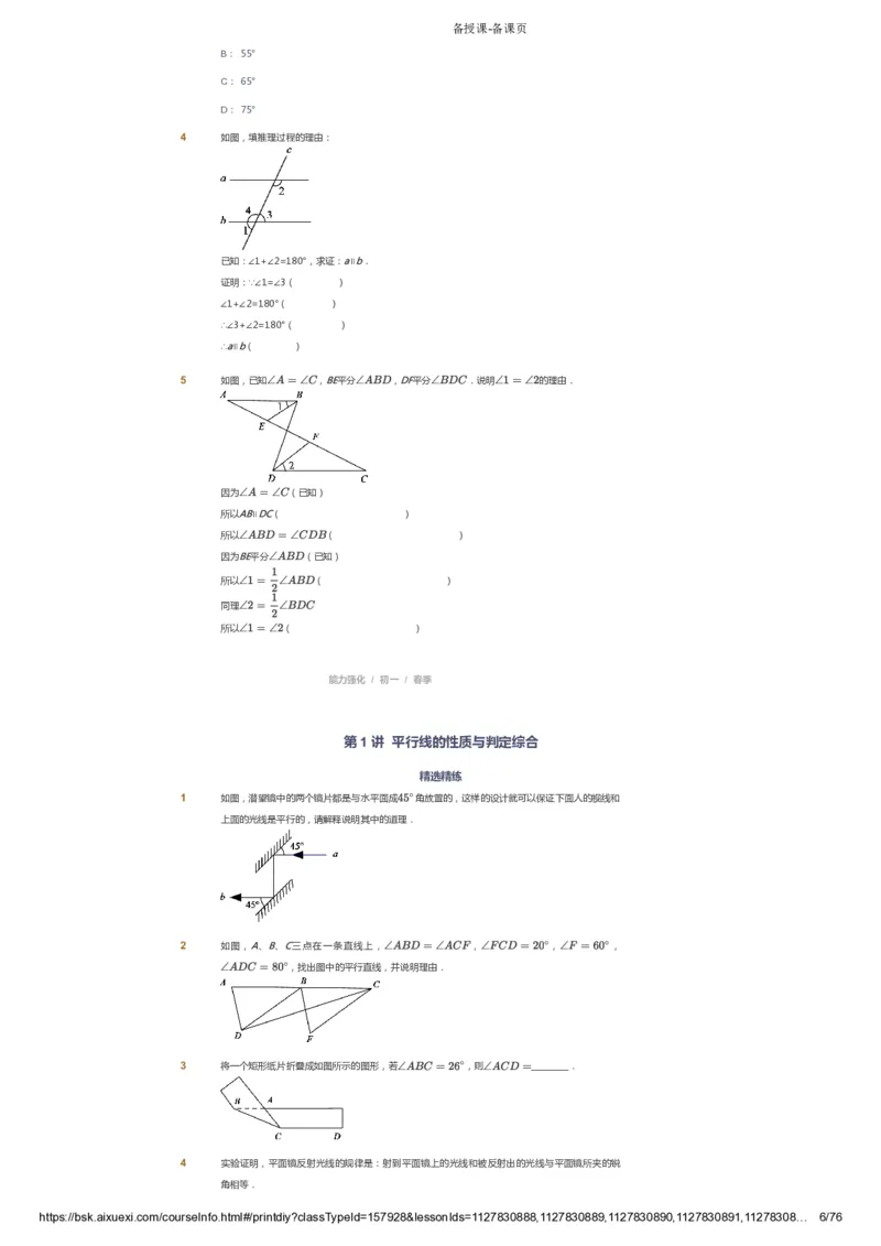 课本+自我巩固+课堂落实_《爱学习》小学初中数学和奥数资料_高斯数学爱学习课件_6人教初中能力强化_初一高斯数学能力强化_初一数学能力强化_春数学7阶能力强化