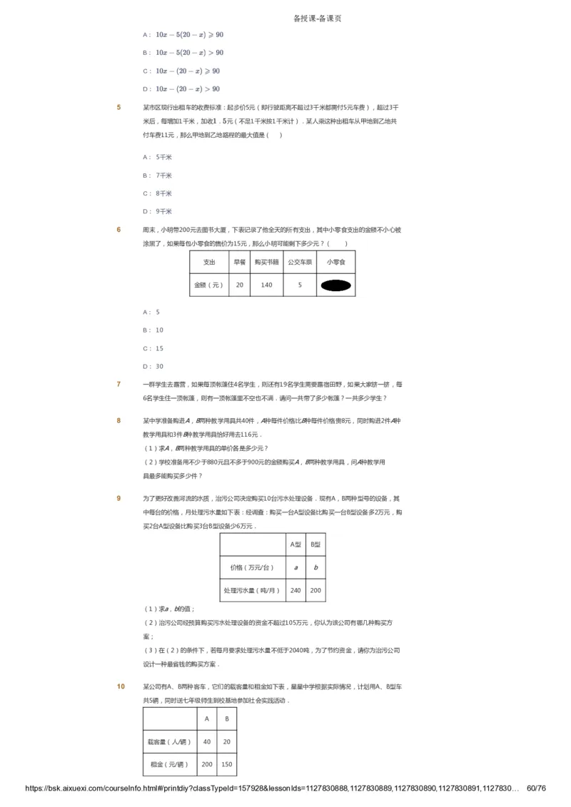 课本+自我巩固+课堂落实_《爱学习》小学初中数学和奥数资料_高斯数学爱学习课件_6人教初中能力强化_初一高斯数学能力强化_初一数学能力强化_春数学7阶能力强化