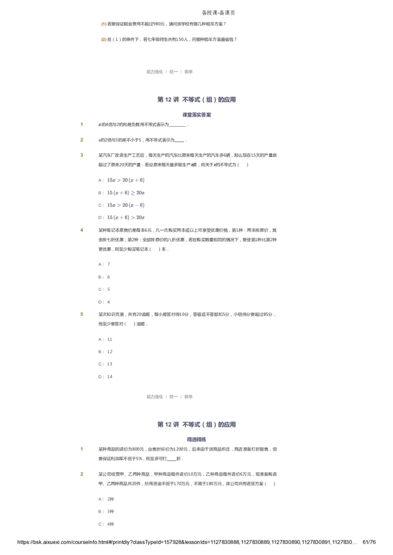 课本+自我巩固+课堂落实_《爱学习》小学初中数学和奥数资料_高斯数学爱学习课件_6人教初中能力强化_初一高斯数学能力强化_初一数学能力强化_春数学7阶能力强化