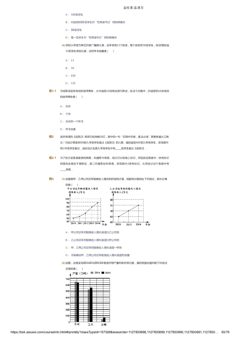 课本+自我巩固+课堂落实_《爱学习》小学初中数学和奥数资料_高斯数学爱学习课件_6人教初中能力强化_初一高斯数学能力强化_初一数学能力强化_春数学7阶能力强化
