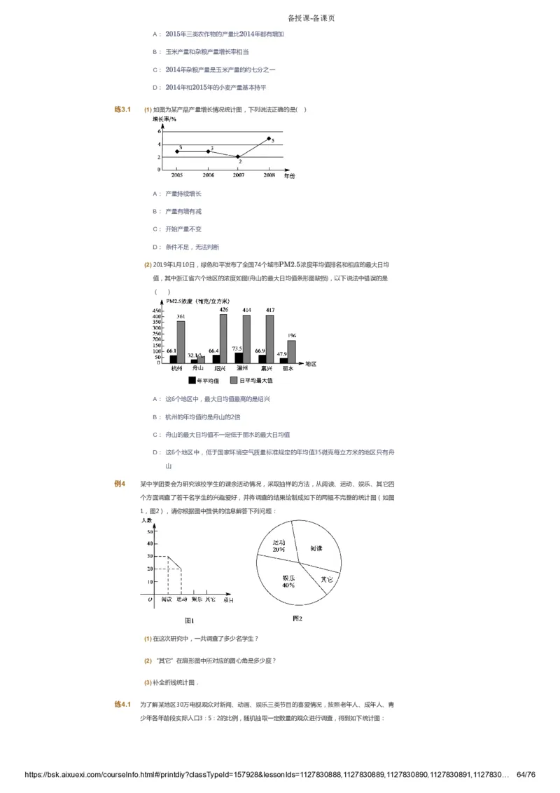 课本+自我巩固+课堂落实_《爱学习》小学初中数学和奥数资料_高斯数学爱学习课件_6人教初中能力强化_初一高斯数学能力强化_初一数学能力强化_春数学7阶能力强化