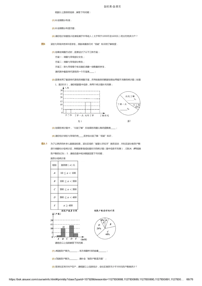 课本+自我巩固+课堂落实_《爱学习》小学初中数学和奥数资料_高斯数学爱学习课件_6人教初中能力强化_初一高斯数学能力强化_初一数学能力强化_春数学7阶能力强化