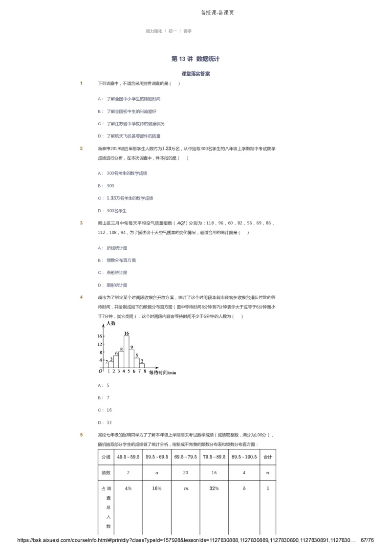 课本+自我巩固+课堂落实_《爱学习》小学初中数学和奥数资料_高斯数学爱学习课件_6人教初中能力强化_初一高斯数学能力强化_初一数学能力强化_春数学7阶能力强化
