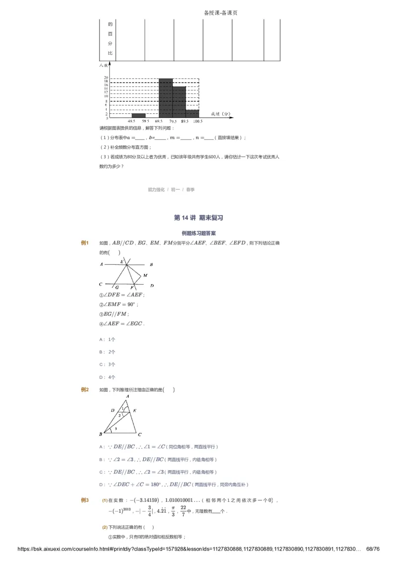 课本+自我巩固+课堂落实_《爱学习》小学初中数学和奥数资料_高斯数学爱学习课件_6人教初中能力强化_初一高斯数学能力强化_初一数学能力强化_春数学7阶能力强化