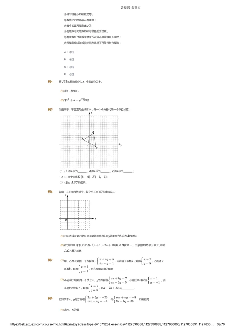 课本+自我巩固+课堂落实_《爱学习》小学初中数学和奥数资料_高斯数学爱学习课件_6人教初中能力强化_初一高斯数学能力强化_初一数学能力强化_春数学7阶能力强化