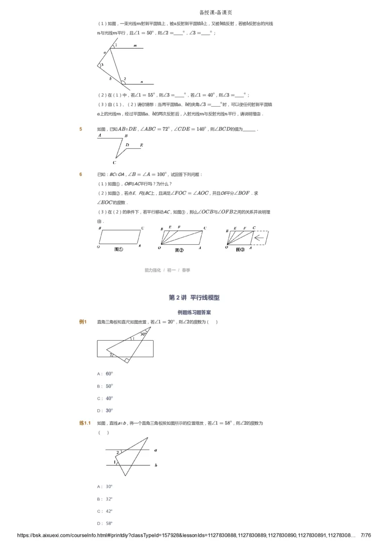 课本+自我巩固+课堂落实_《爱学习》小学初中数学和奥数资料_高斯数学爱学习课件_6人教初中能力强化_初一高斯数学能力强化_初一数学能力强化_春数学7阶能力强化