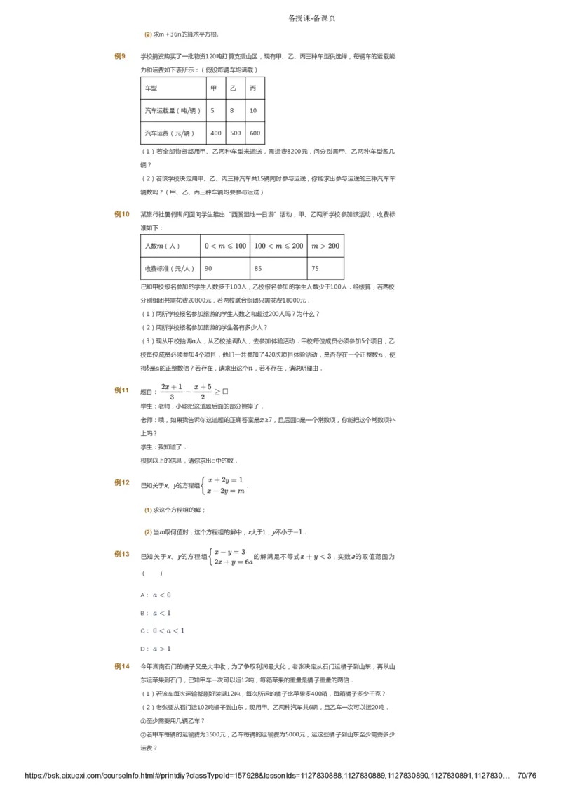 课本+自我巩固+课堂落实_《爱学习》小学初中数学和奥数资料_高斯数学爱学习课件_6人教初中能力强化_初一高斯数学能力强化_初一数学能力强化_春数学7阶能力强化