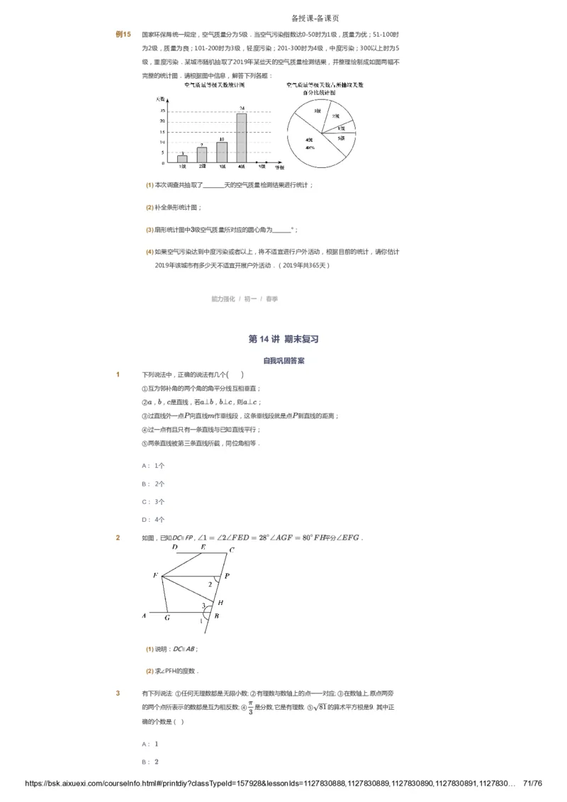 课本+自我巩固+课堂落实_《爱学习》小学初中数学和奥数资料_高斯数学爱学习课件_6人教初中能力强化_初一高斯数学能力强化_初一数学能力强化_春数学7阶能力强化