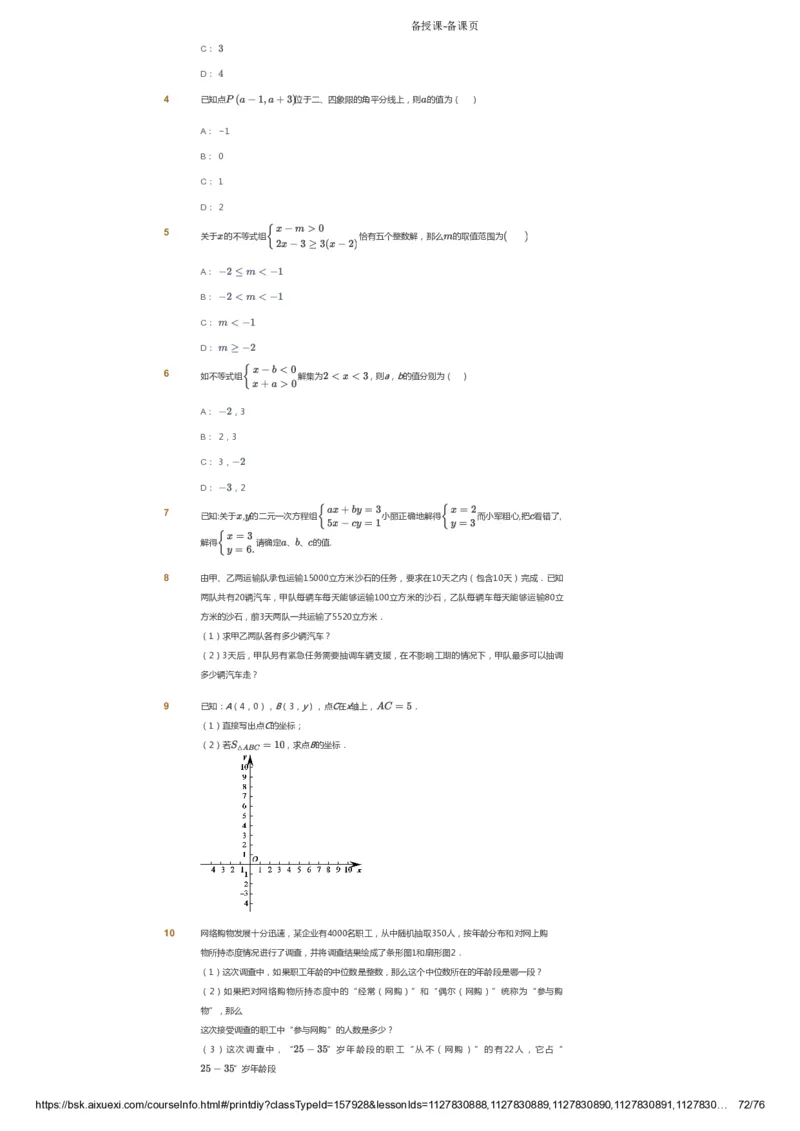 课本+自我巩固+课堂落实_《爱学习》小学初中数学和奥数资料_高斯数学爱学习课件_6人教初中能力强化_初一高斯数学能力强化_初一数学能力强化_春数学7阶能力强化
