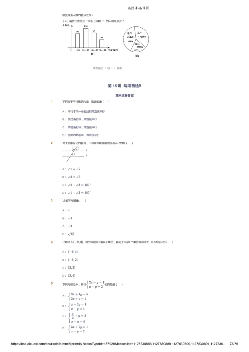 课本+自我巩固+课堂落实_《爱学习》小学初中数学和奥数资料_高斯数学爱学习课件_6人教初中能力强化_初一高斯数学能力强化_初一数学能力强化_春数学7阶能力强化