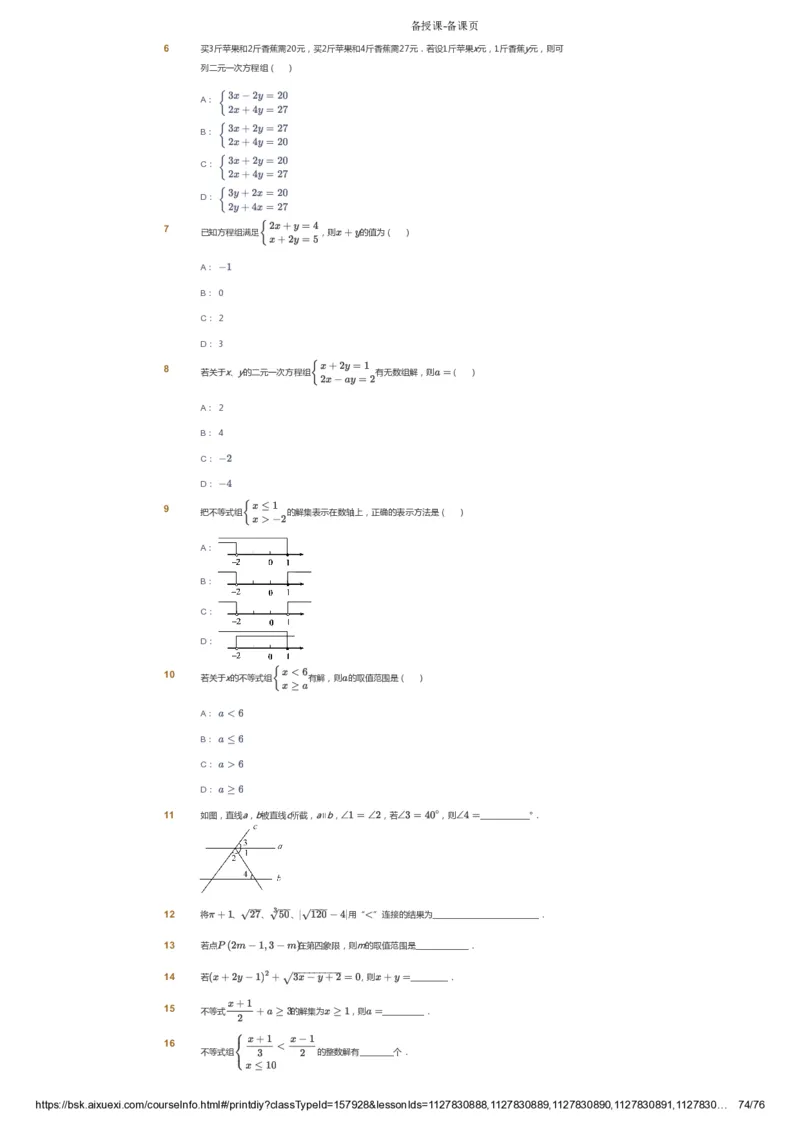 课本+自我巩固+课堂落实_《爱学习》小学初中数学和奥数资料_高斯数学爱学习课件_6人教初中能力强化_初一高斯数学能力强化_初一数学能力强化_春数学7阶能力强化