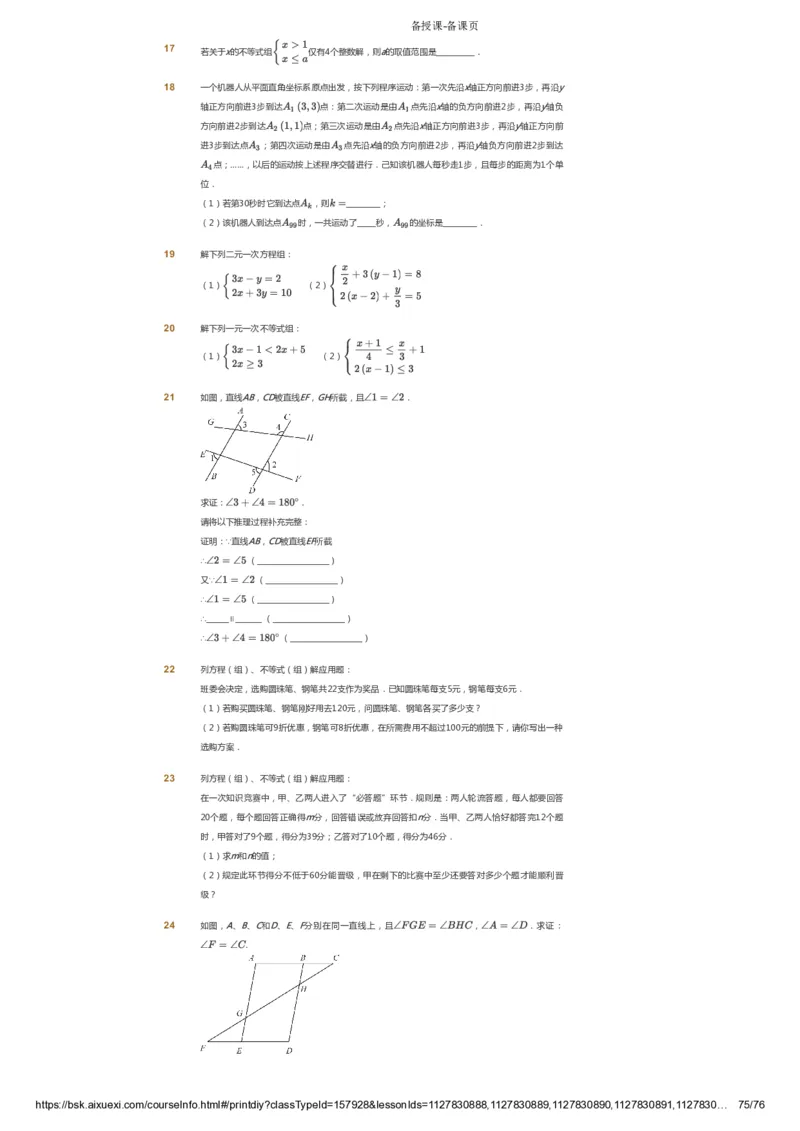 课本+自我巩固+课堂落实_《爱学习》小学初中数学和奥数资料_高斯数学爱学习课件_6人教初中能力强化_初一高斯数学能力强化_初一数学能力强化_春数学7阶能力强化