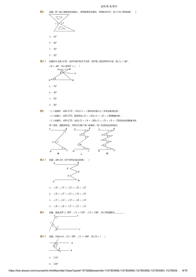 课本+自我巩固+课堂落实_《爱学习》小学初中数学和奥数资料_高斯数学爱学习课件_6人教初中能力强化_初一高斯数学能力强化_初一数学能力强化_春数学7阶能力强化
