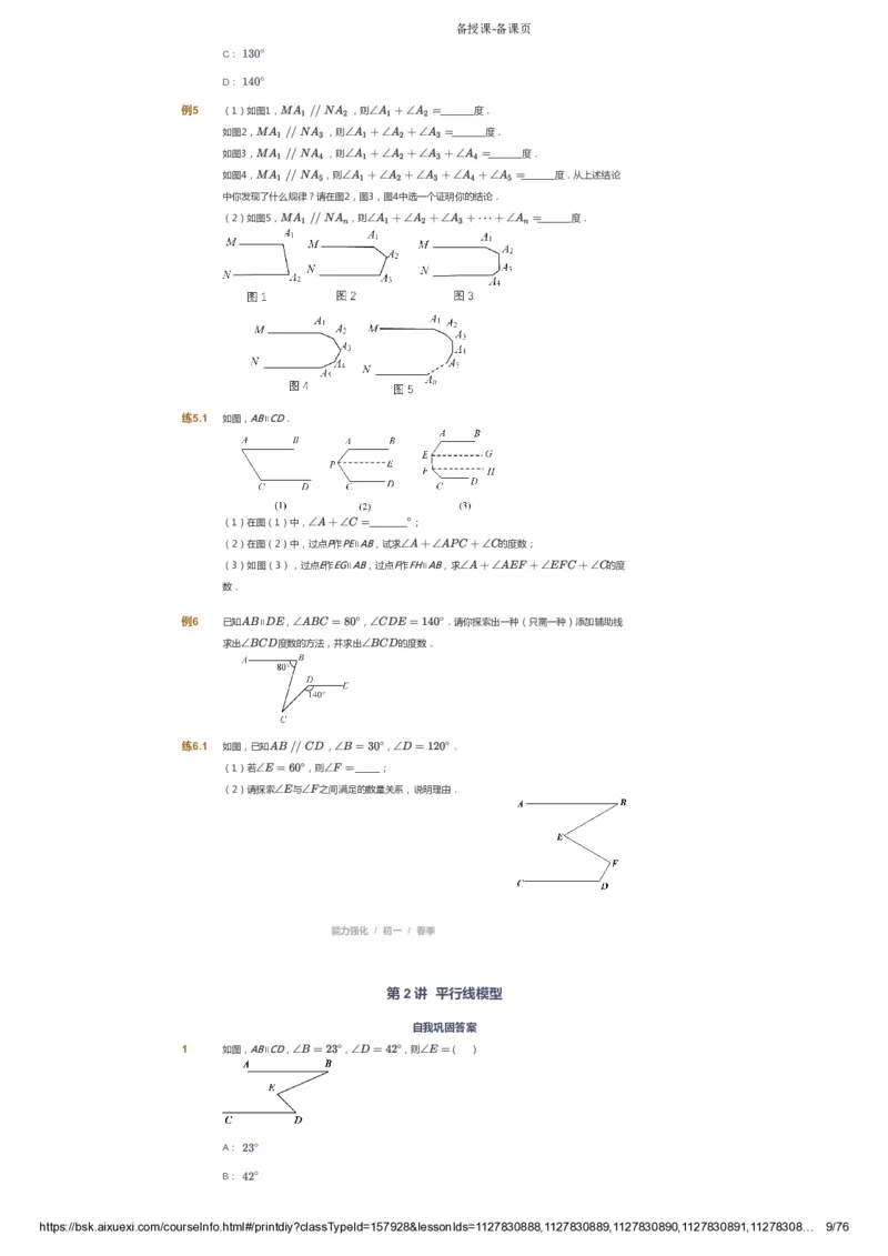 课本+自我巩固+课堂落实_《爱学习》小学初中数学和奥数资料_高斯数学爱学习课件_6人教初中能力强化_初一高斯数学能力强化_初一数学能力强化_春数学7阶能力强化