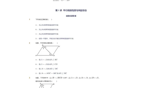 课本+自我巩固+课堂落实_《爱学习》小学初中数学和奥数资料_高斯数学爱学习课件_6人教初中能力强化_初一高斯数学能力强化_初一数学能力强化_春数学7阶能力强化